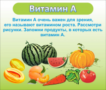 Стенд "Витамин А" - «globural.ru» - Новосибирск