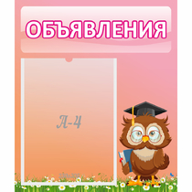Стенд "Объявления" №9 - «globural.ru» - Новосибирск