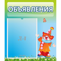 Стенд "Объявления" №13 - «globural.ru» - Новосибирск