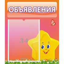 Стенд "Объявления" №14 - «globural.ru» - Новосибирск