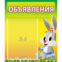 Стенд "Объявления" №12 - «globural.ru» - Новосибирск