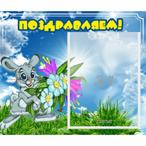 Стенд "Поздравляем!" №11 - «globural.ru» - Новосибирск