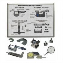 Типовой комплект учебного оборудования по метрологии "Технические измерения в машиностроении" (9 работ) - «globural.ru» - Новосибирск