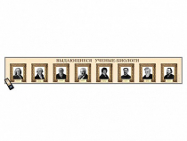 Интерактивный стенд-лента "Выдающиеся ученые-биологи" адаптивный, с сенсорным пультом управления и планшетом со шрифтом Брайля - «globural.ru» - Новосибирск