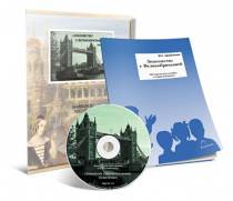 Электронное наглядное пособие с приложением «Знакомство с Великобританией» - «globural.ru» - Новосибирск