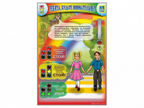 Стенд "Ребята! Будьте внимательны" - «globural.ru» - Новосибирск