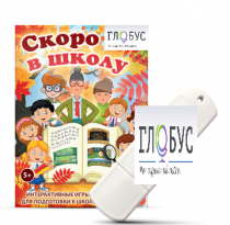 Игры для подготовки к школе "Скоро в школу" на USB-носителе - «globural.ru» - Новосибирск
