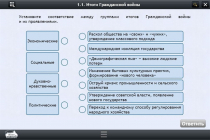 Интерактивные курсы. История 10 класс. Базовый - «globural.ru» - Новосибирск