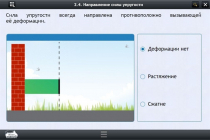 Интерактивные курсы. Физика 9 класс. Расширенный - «globural.ru» - Новосибирск