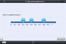 Интерактивные курсы. Математика 5 класс. Базовый - «globural.ru» - Новосибирск
