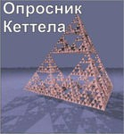 Комплект методик для диагностики структуры личности Р. Кеттела комплект для группового компьютерного тестирования до 20 человек - «globural.ru» - Новосибирск