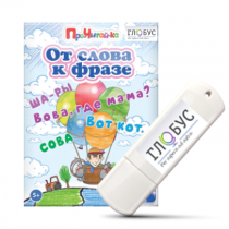 Интерактивные игры для начального этапа обучения чтению "От слова к фразе" - «globural.ru» - Новосибирск