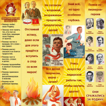 Тематический стенд "Пионеры" - «globural.ru» - Новосибирск