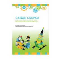Образовательная робототехника с Лёвушка 2.0 конспекты занятий и схемы сборки - «globural.ru» - Новосибирск