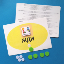Планшет "ЖДИ" с жетонами размером А5 - «globural.ru» - Новосибирск