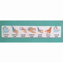 Последовательность действий "МЫТЬ РУКИ" - «globural.ru» - Новосибирск