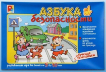 Развивающая игра "Азбука безопасности" - «globural.ru» - Новосибирск