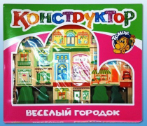 Конструктор "Веселый городок" - «globural.ru» - Новосибирск