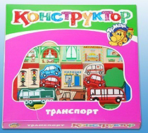 Конструктор "Транспорт" - «globural.ru» - Новосибирск