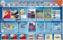 Стенд "Уголок безопасности дорожного движения" для 7-11 классов - «globural.ru» - Новосибирск