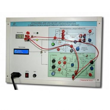 Установка для изучения автогенератора с емкостной и индуктивной обратной связью  - «globural.ru» - Новосибирск