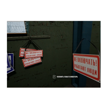 VR-тренажер для колледжей и вузов. " Электроэнергетика. Оперативные переключения в сетях 6 кв" - «globural.ru» - Новосибирск