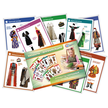Модель-аппликация "Атрибуты народных костюмов" - «globural.ru» - Новосибирск