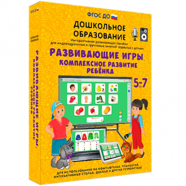 Интерактивное развивающее пособие "Развивающие игры. Комплексное развитие ребенка" - «globural.ru» - Новосибирск