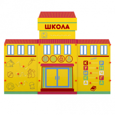 Учебно-игровой макет "Школа" мобильный - «globural.ru» - Новосибирск