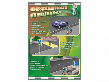 Стенды "Обязанности пешехода" - «globural.ru» - Новосибирск