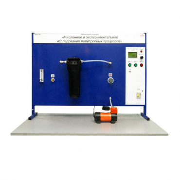 Лабораторная установка «Численное и экспериментальное исследование политропных процессов» - «globural.ru» - Новосибирск