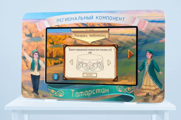 Методический интерактивный комплекс "Региональный компонент Татарстан" 25" - «globural.ru» - Новосибирск