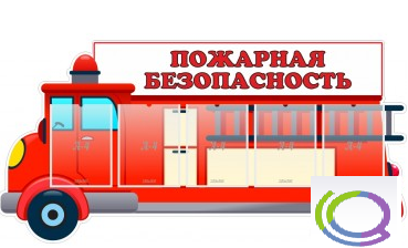 Стенд "Пожарная безопасность" (вариант 3) - «globural.ru» - Новосибирск