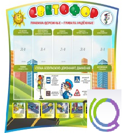 Стенд "Светофор" - «globural.ru» - Новосибирск