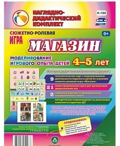 Сюжетно-ролевая игра "Магазин" для детей 4-5 лет - «globural.ru» - Новосибирск