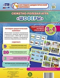 Сюжетно-ролевая игра "Шоферы" для детей 3-4 лет - «globural.ru» - Новосибирск