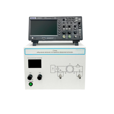 Стенд "Изучение явления гистерезиса ферромагнетиков" - «globural.ru» - Новосибирск