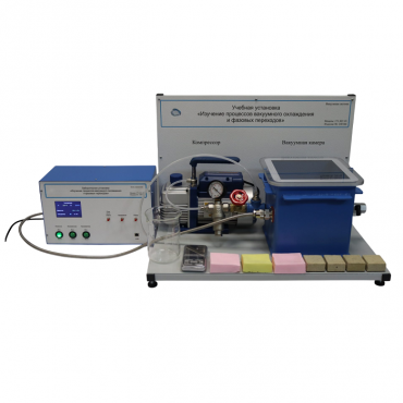 Лабораторная установка «Изучение процессов вакуумного охлаждения и фазовых переходов» - «globural.ru» - Новосибирск