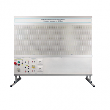 Комплект лабораторного оборудования «Слесарь-монтажник КИПиА» - «globural.ru» - Новосибирск