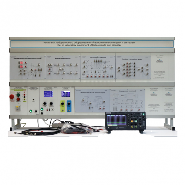 Комплект лабораторного оборудования «Радиотехнические цепи и сигналы» - «globural.ru» - Новосибирск