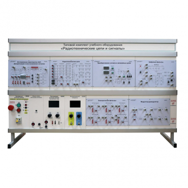 Комплект лабораторного оборудования «Радиотехнические цепи и сигналы»  - «globural.ru» - Новосибирск