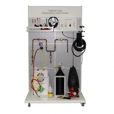 Комплект учебного оборудования «Опрессовка и поиск утечек» - «globural.ru» - Новосибирск