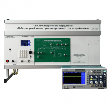 Комплект лабораторного оборудования «Лабораторный макет супергетеродинного радиоприёмника»  - «globural.ru» - Новосибирск