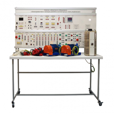 Учебный комплект лабораторного оборудования «Электромонтаж и наладка релейно-контакторных схем управления»  - «globural.ru» - Новосибирск