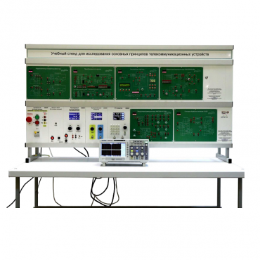 Учебный стенд «Исследования основных принципов телекоммуникационных устройств» - «globural.ru» - Новосибирск