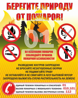 Стенд "Берегите природу" - «globural.ru» - Новосибирск