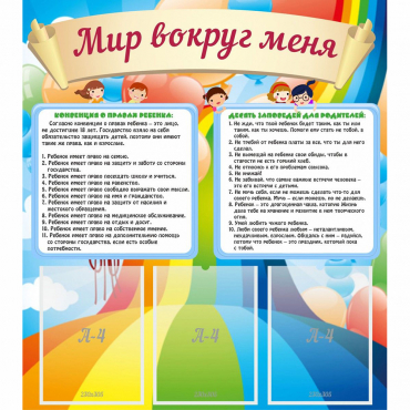 Стенд "Мир вокруг меня" - «globural.ru» - Новосибирск