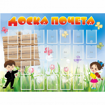 Стенд "Доска почета" - «globural.ru» - Новосибирск