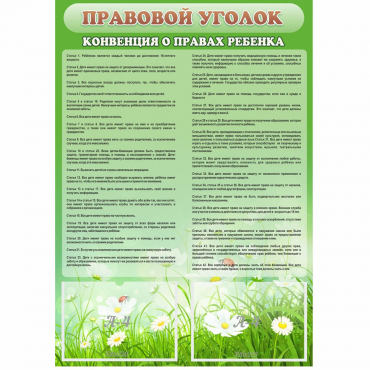 Стенд "Правовой уголок" - «globural.ru» - Новосибирск