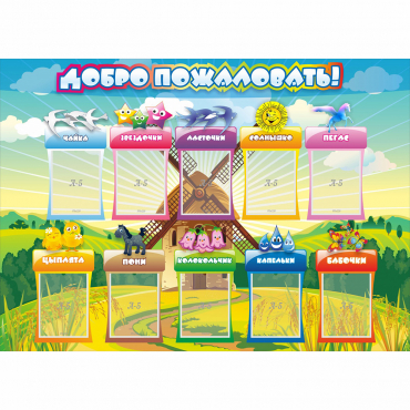 Стенд "Добро пожаловать!" 1.4x1 - «globural.ru» - Новосибирск